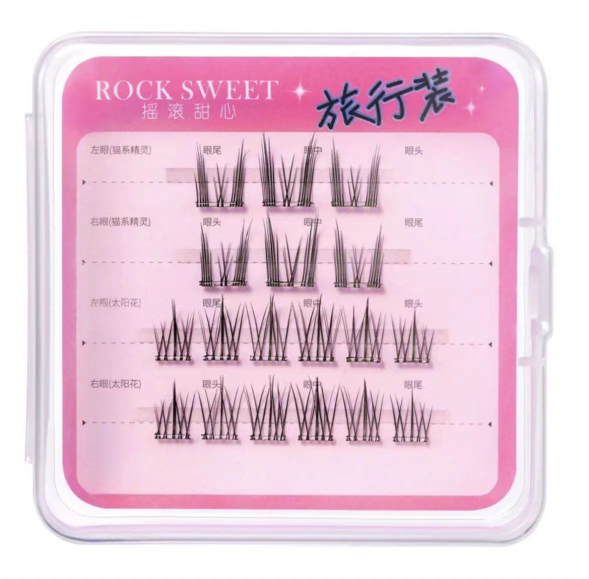Rock Sweet摇滚甜心免胶假睫毛