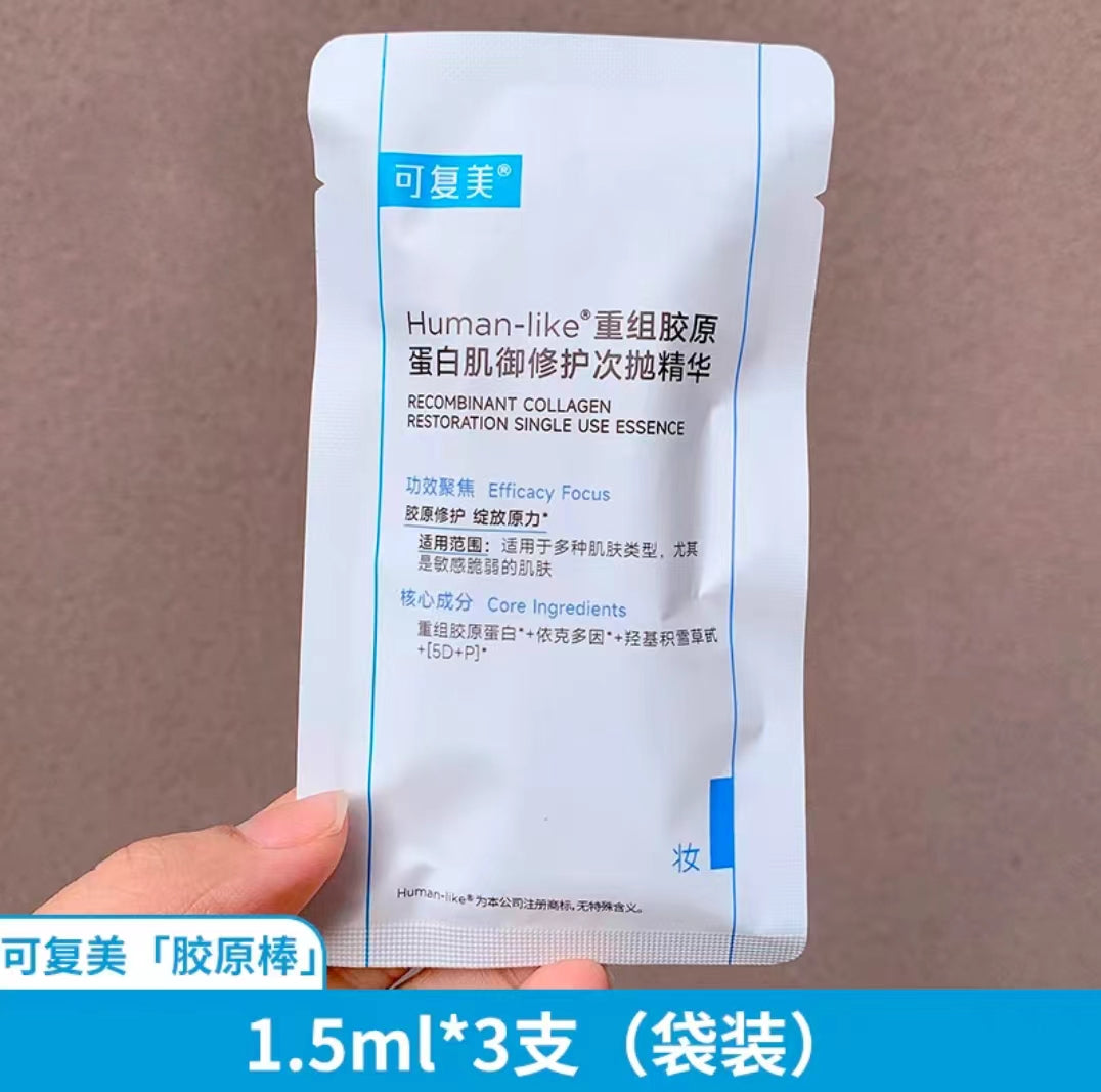 可复美重组胶原蛋白次抛精华(1.5ml*3支)