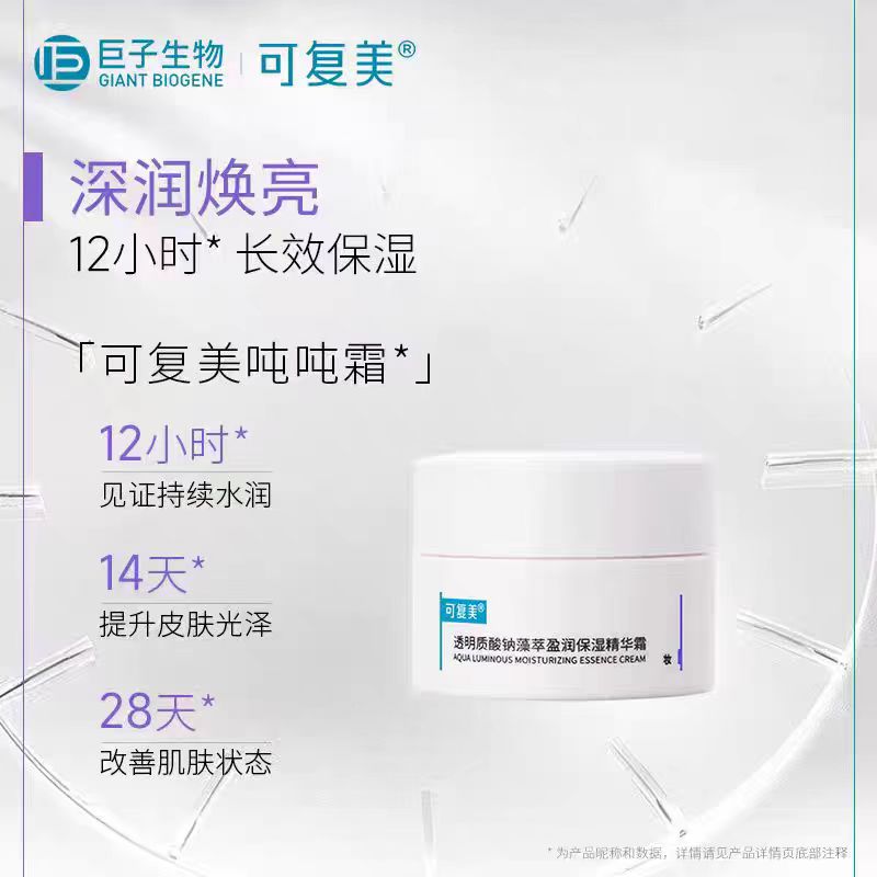 可复美透明质酸钠藻萃盈润保湿精华霜10g