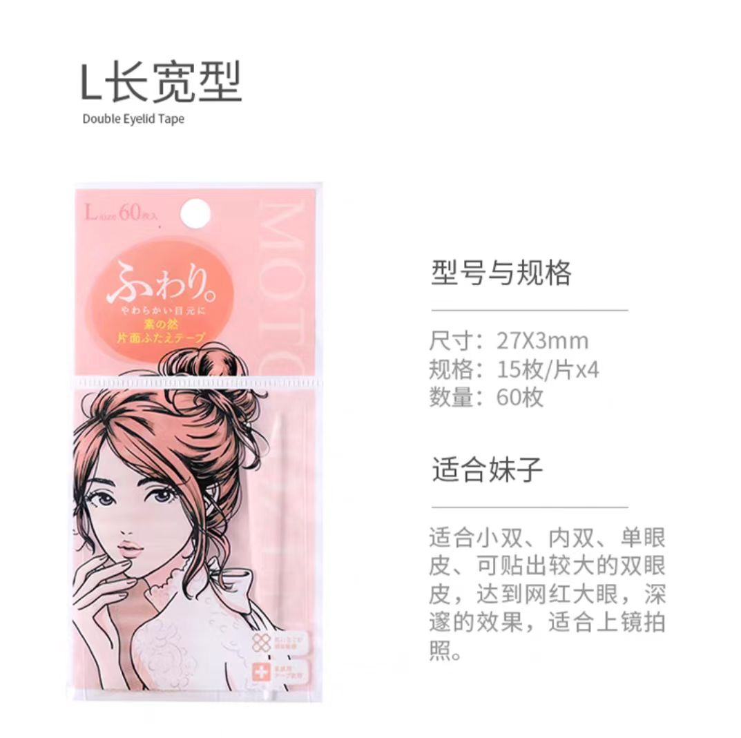 素之然双眼皮贴