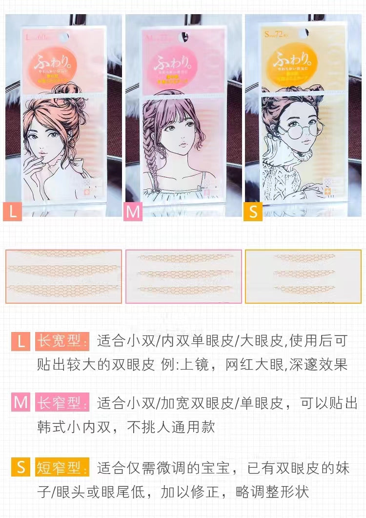 素之然双眼皮贴