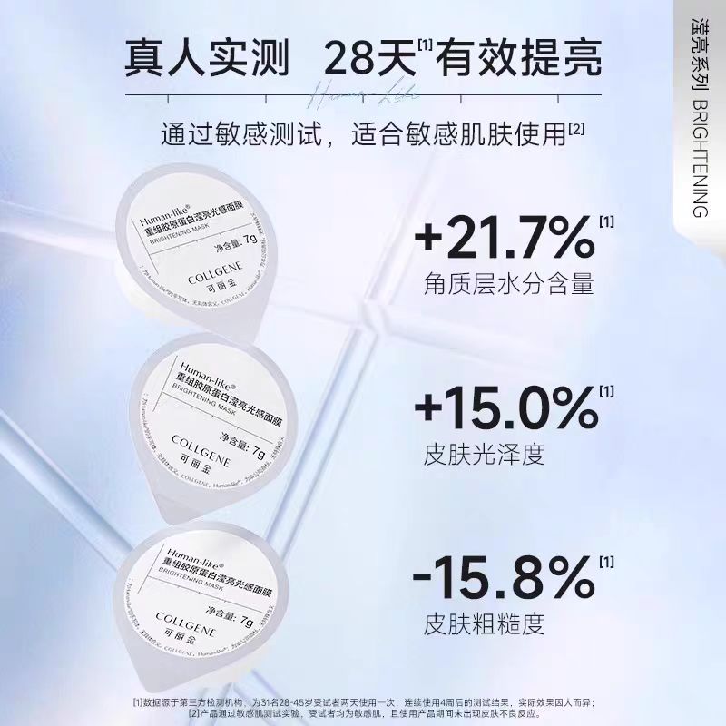 可丽金重组胶原蛋白滢亮光感面膜小奶杯(3杯装)(国货面膜)