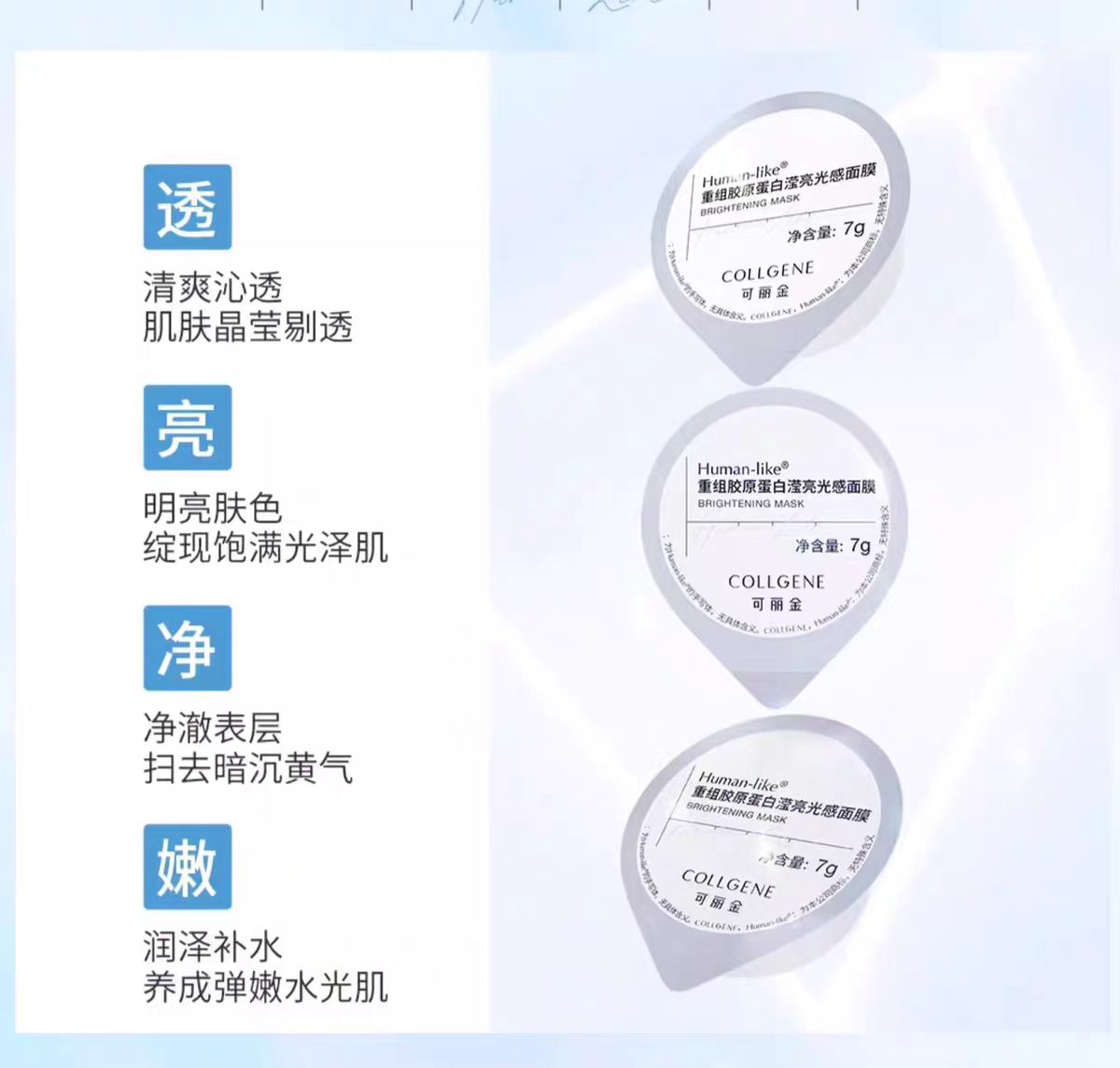 可丽金重组胶原蛋白滢亮光感面膜小奶杯(3杯装)(国货面膜)
