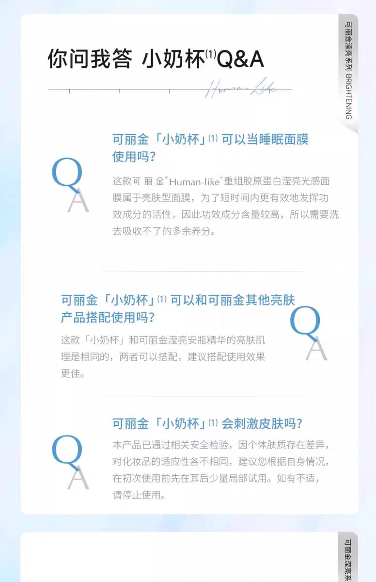 可丽金重组胶原蛋白滢亮光感面膜小奶杯(3杯装)(国货面膜)