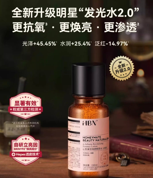 HBN a-熊果苷发光水精粹水