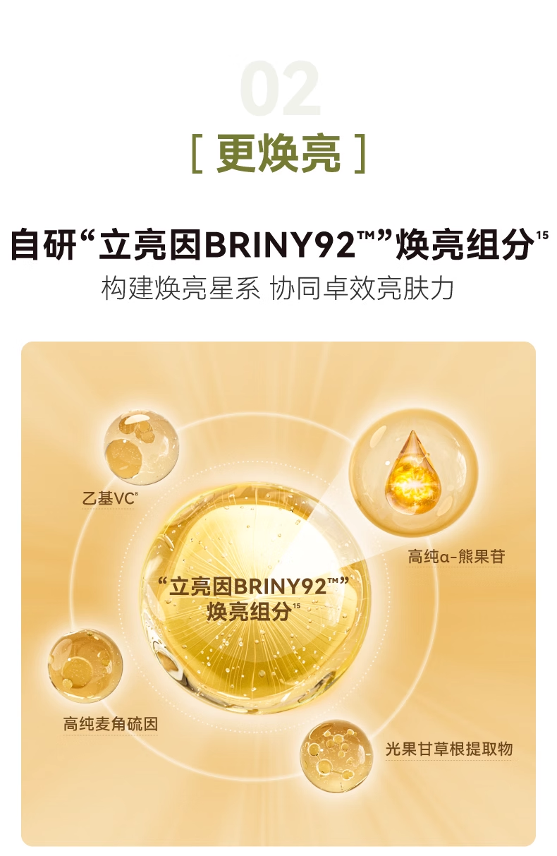 HBN a-熊果苷发光水精粹水