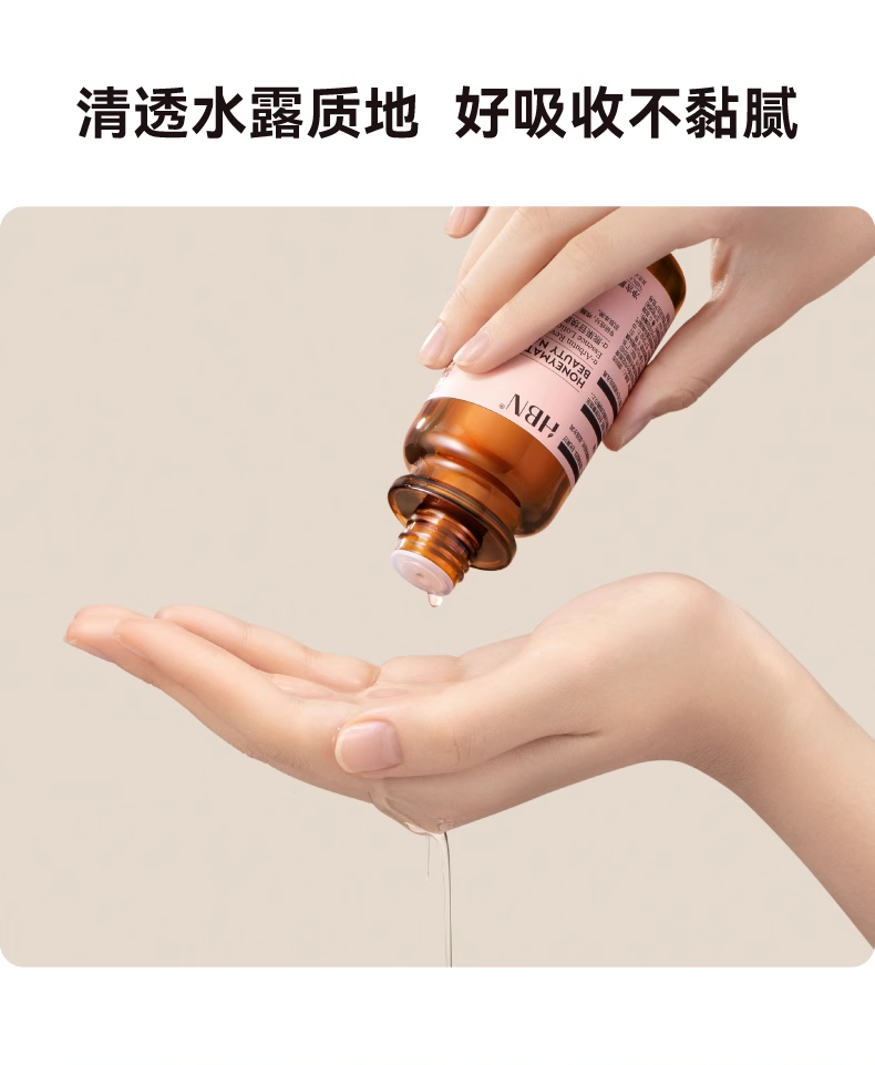 HBN a-熊果苷发光水精粹水