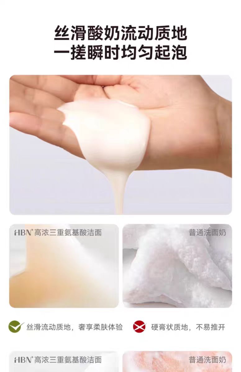 HBN臻润安颜云感洁面乳