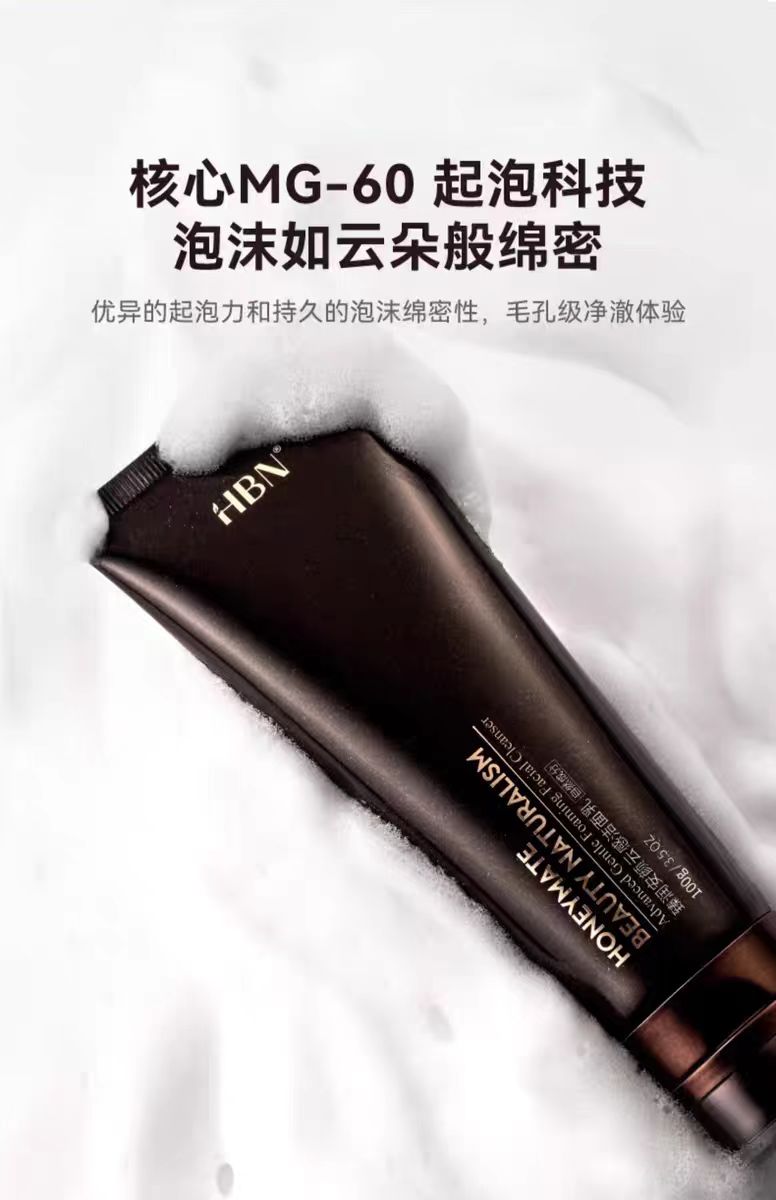 HBN臻润安颜云感洁面乳