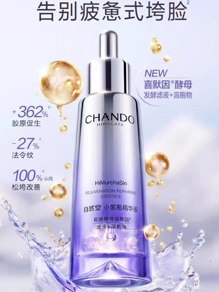 自然堂小紫瓶第六代精华