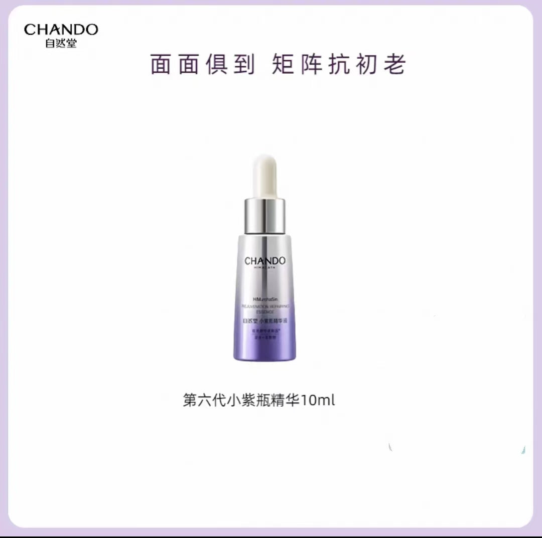 自然堂小紫瓶第六代精华
