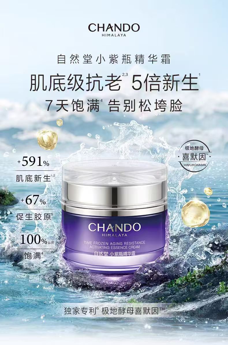 自然堂小紫瓶精华面霜18.5g