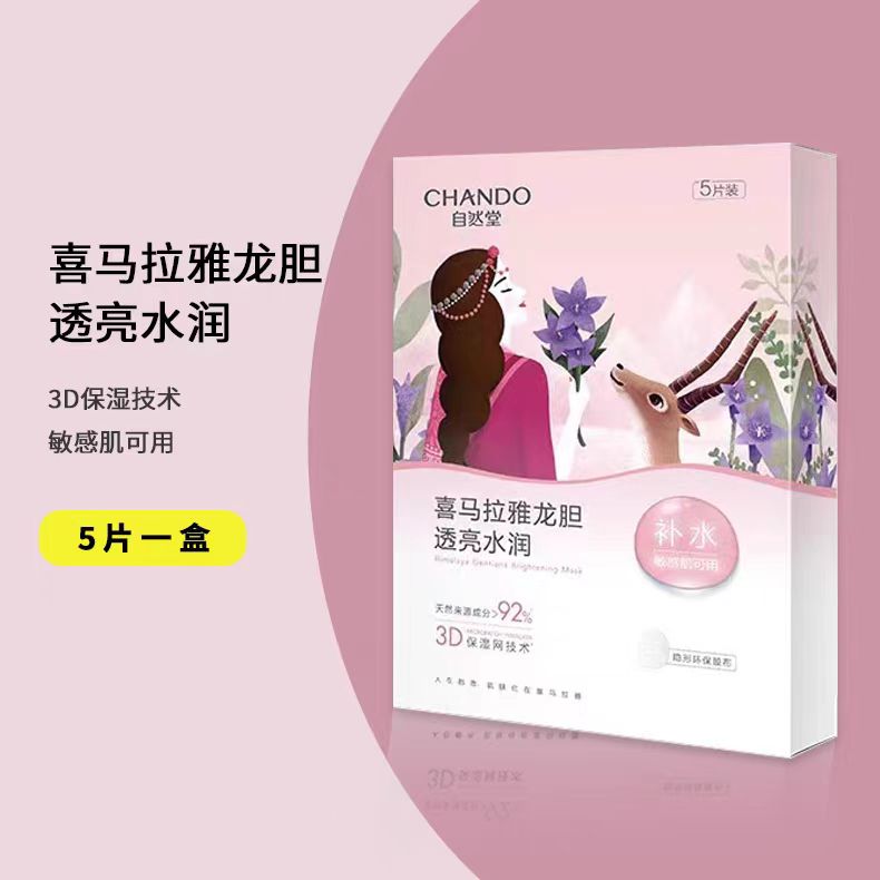 自然堂植物补水面膜5片/盒(国货面膜)