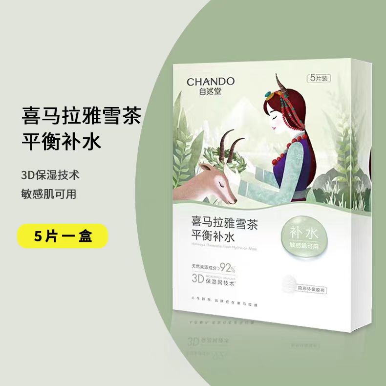 自然堂植物补水面膜5片/盒(国货面膜)