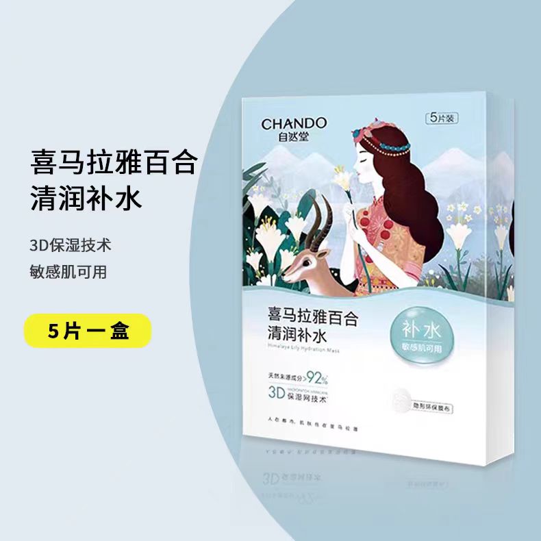 自然堂植物补水面膜5片/盒(国货面膜)
