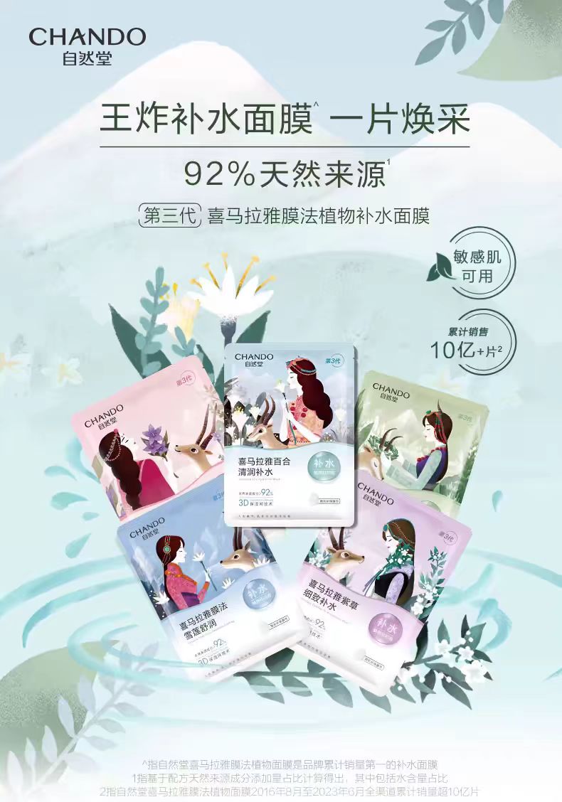 自然堂植物补水面膜5片/盒(国货面膜)