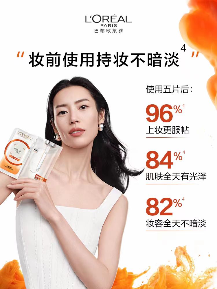 欧莱雅VC抗氧提亮面膜 5片/盒(国货面膜)