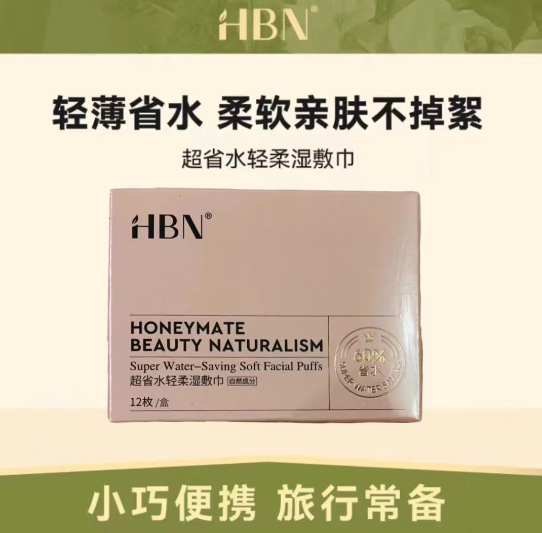HBN a-熊果苷发光水精粹水