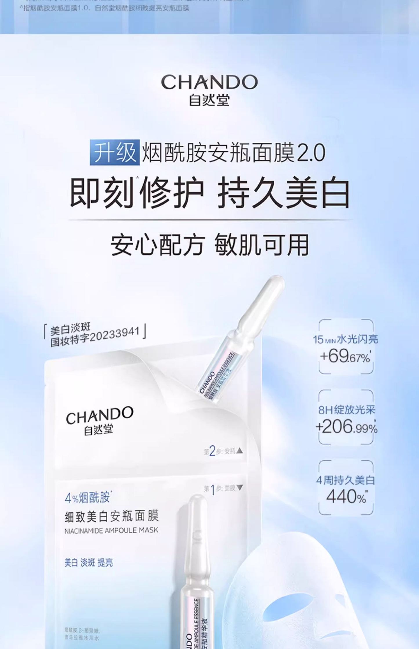 自然堂烟酰胺细致美白安瓶面膜 5片/盒(国货面膜)