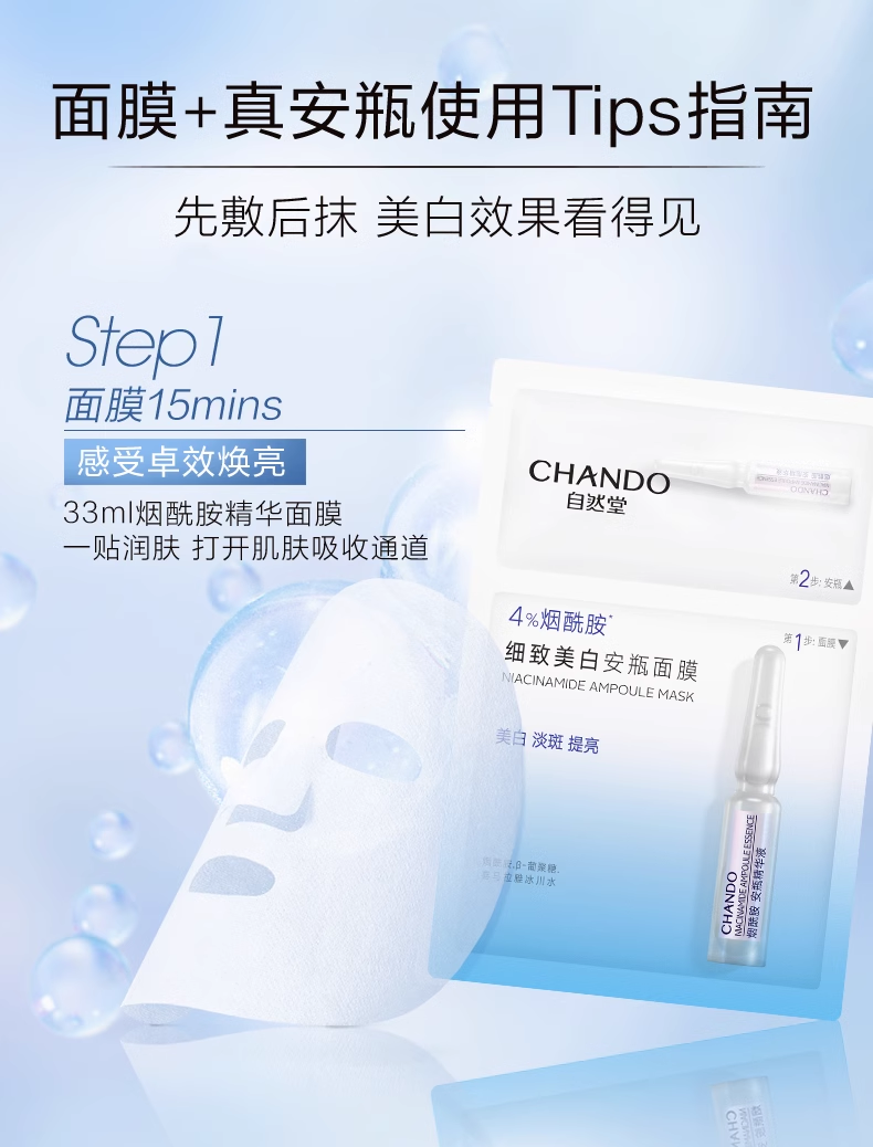 自然堂烟酰胺细致美白安瓶面膜 5片/盒(国货面膜)