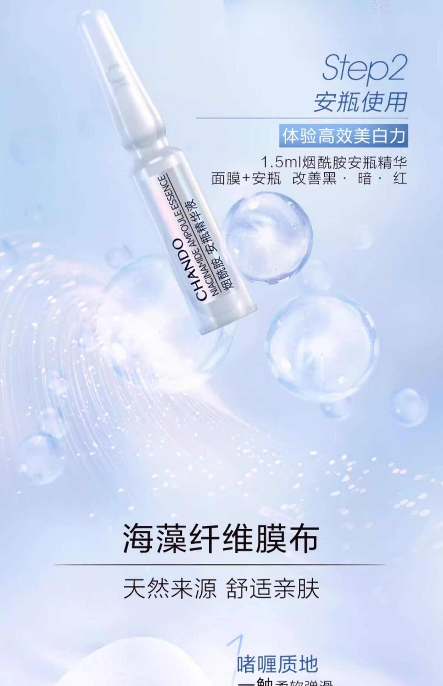 自然堂烟酰胺细致美白安瓶面膜 5片/盒(国货面膜)