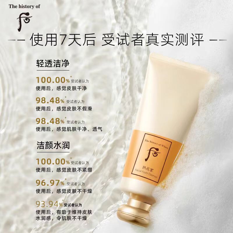 whoo后洗面奶拱辰享气韵生润颜洁面180ml