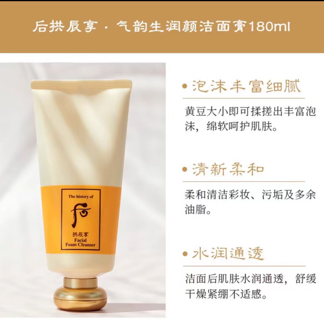 whoo后洗面奶拱辰享气韵生润颜洁面180ml