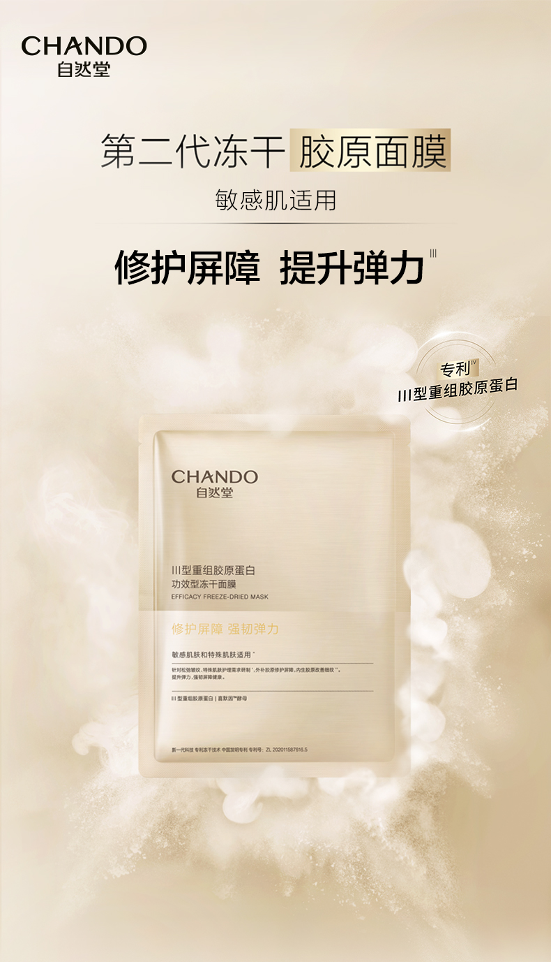 自然堂冻干胶原面膜修护紧致 5片/盒(国货面膜)