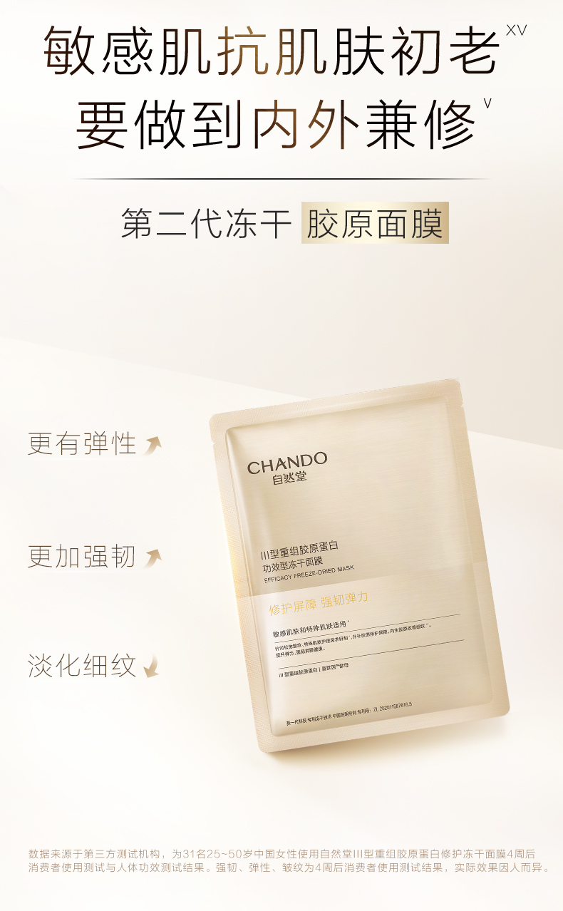自然堂冻干胶原面膜修护紧致 5片/盒(国货面膜)