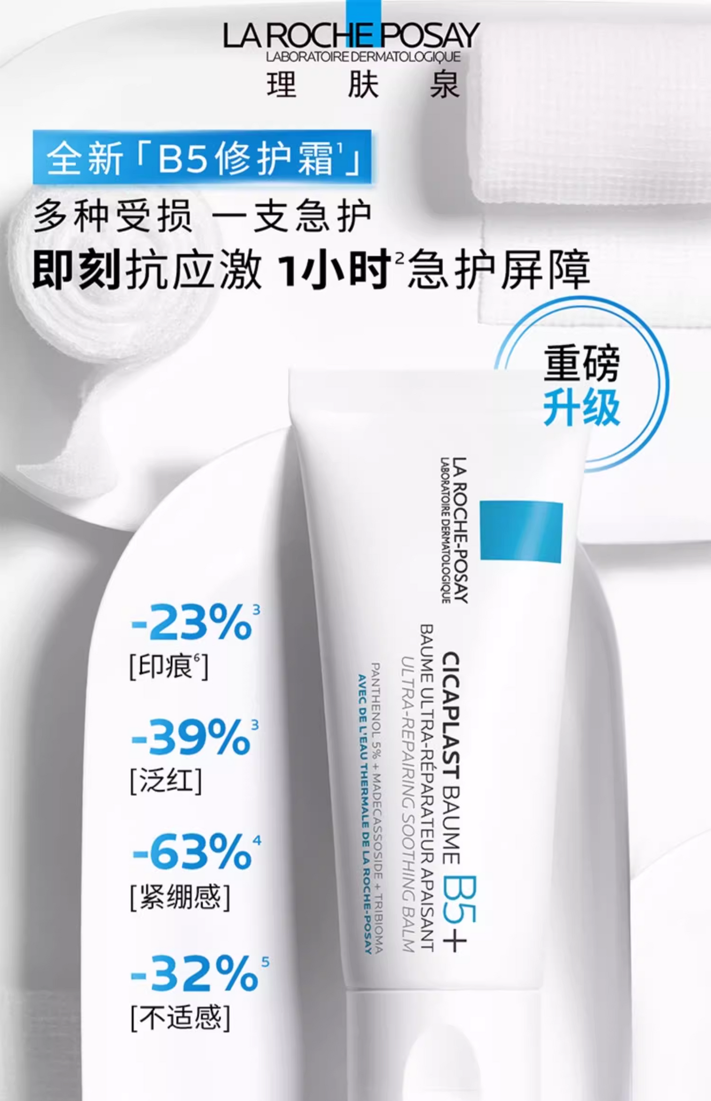 理肤泉全新B5修护霜40ml