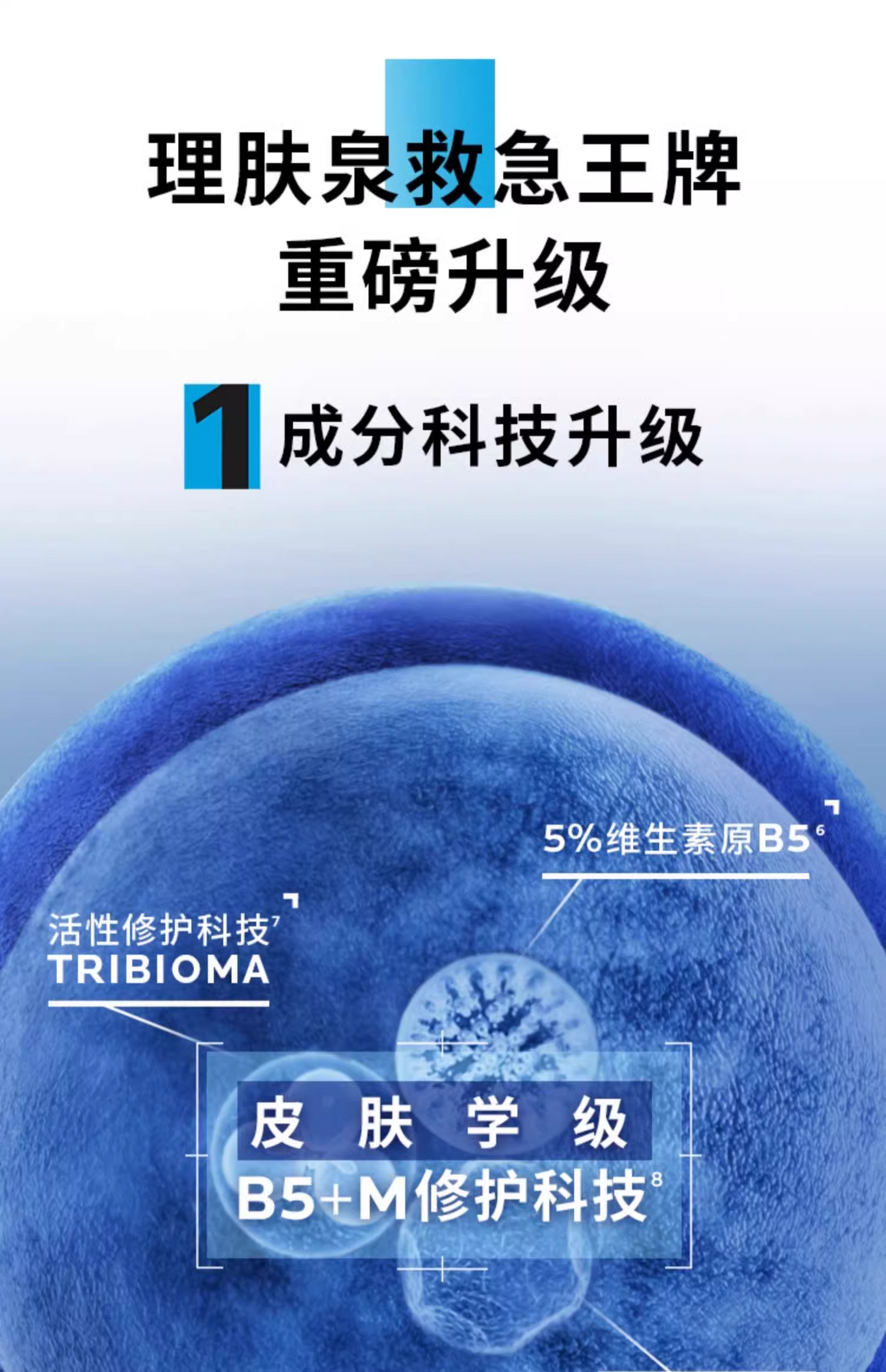 理肤泉全新B5修护霜40ml