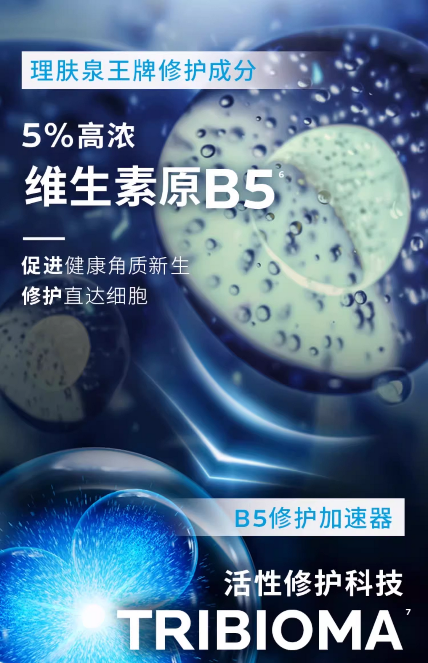理肤泉全新B5修护霜40ml