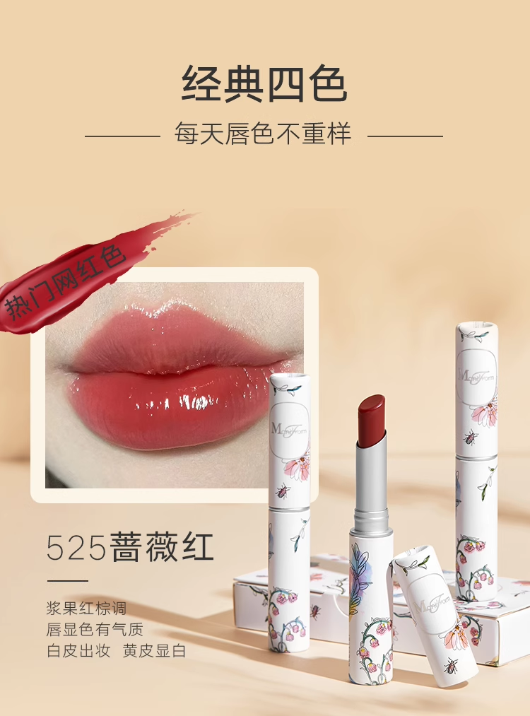 曼妮芬美妆花园版轻润水光变色唇膏口红