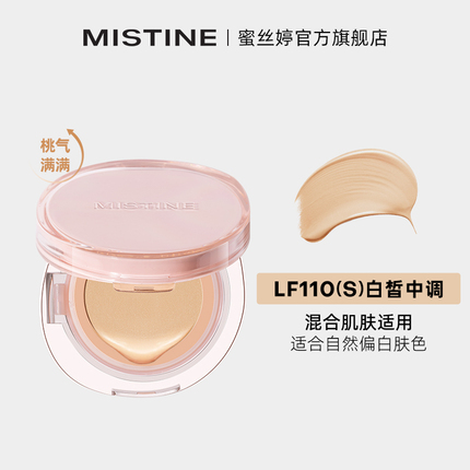 mistine蜜丝婷暹罗迷虹气垫BB霜遮瑕保湿
