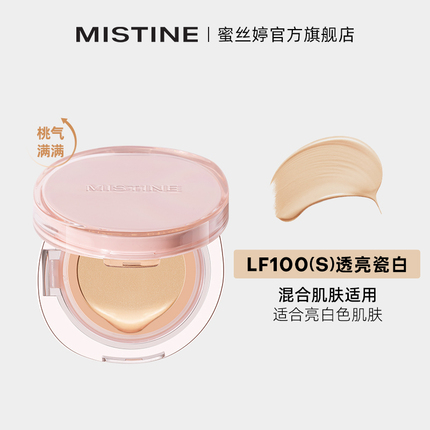 mistine蜜丝婷暹罗迷虹气垫BB霜遮瑕保湿