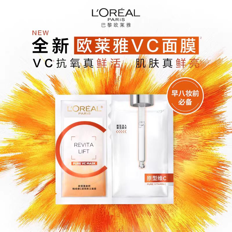 欧莱雅VC抗氧提亮面膜(一片装)