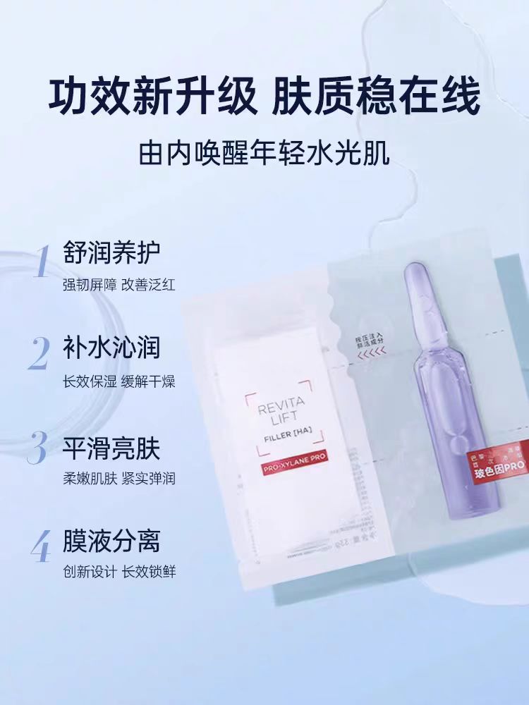 巴黎欧莱雅复颜玻尿酸水光充盈安瓶鲜注玻色因面膜(国货面膜)
