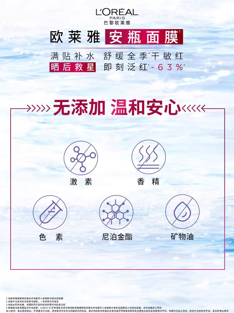 巴黎欧莱雅复颜玻尿酸水光充盈安瓶鲜注玻色因面膜(国货面膜)