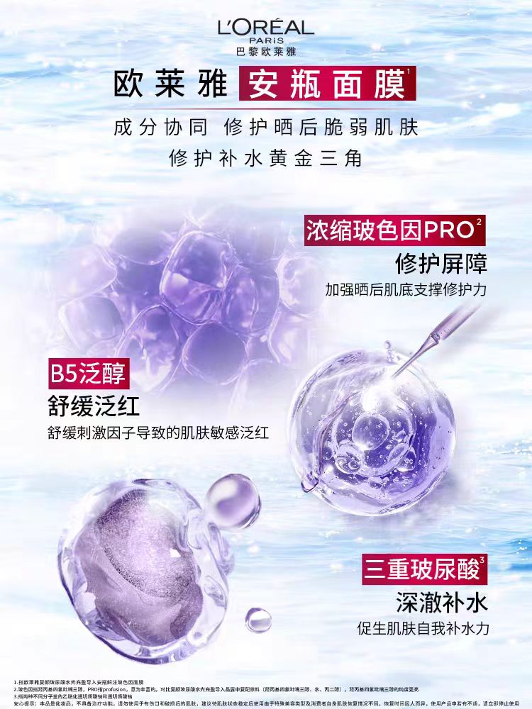 巴黎欧莱雅复颜玻尿酸水光充盈安瓶鲜注玻色因面膜(国货面膜)