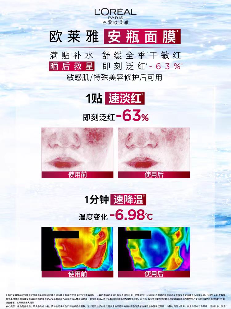 巴黎欧莱雅复颜玻尿酸水光充盈安瓶鲜注玻色因面膜(国货面膜)