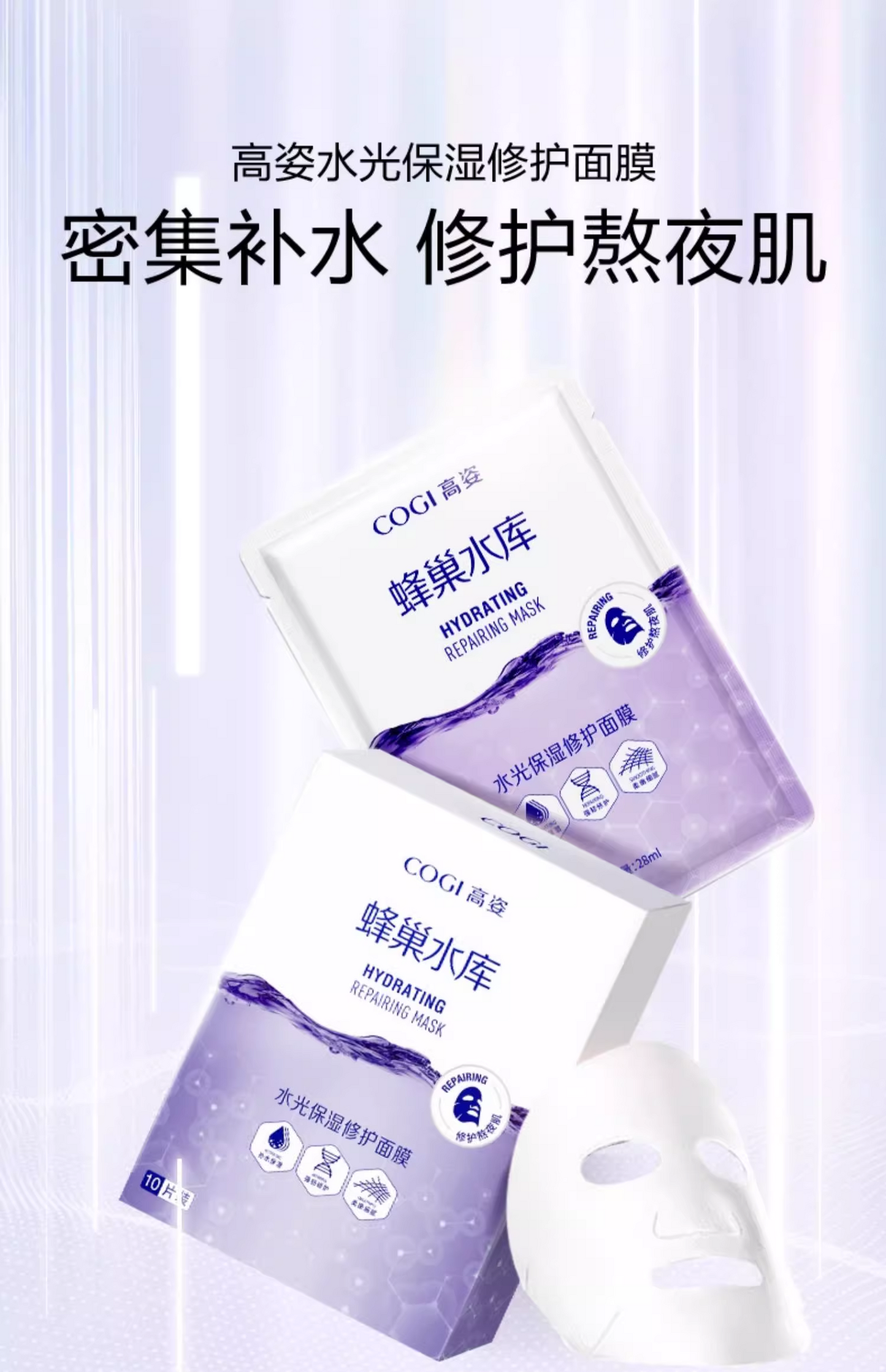 高姿蜂巢修护面膜 补水保湿修护 10片/盒(国货面膜)