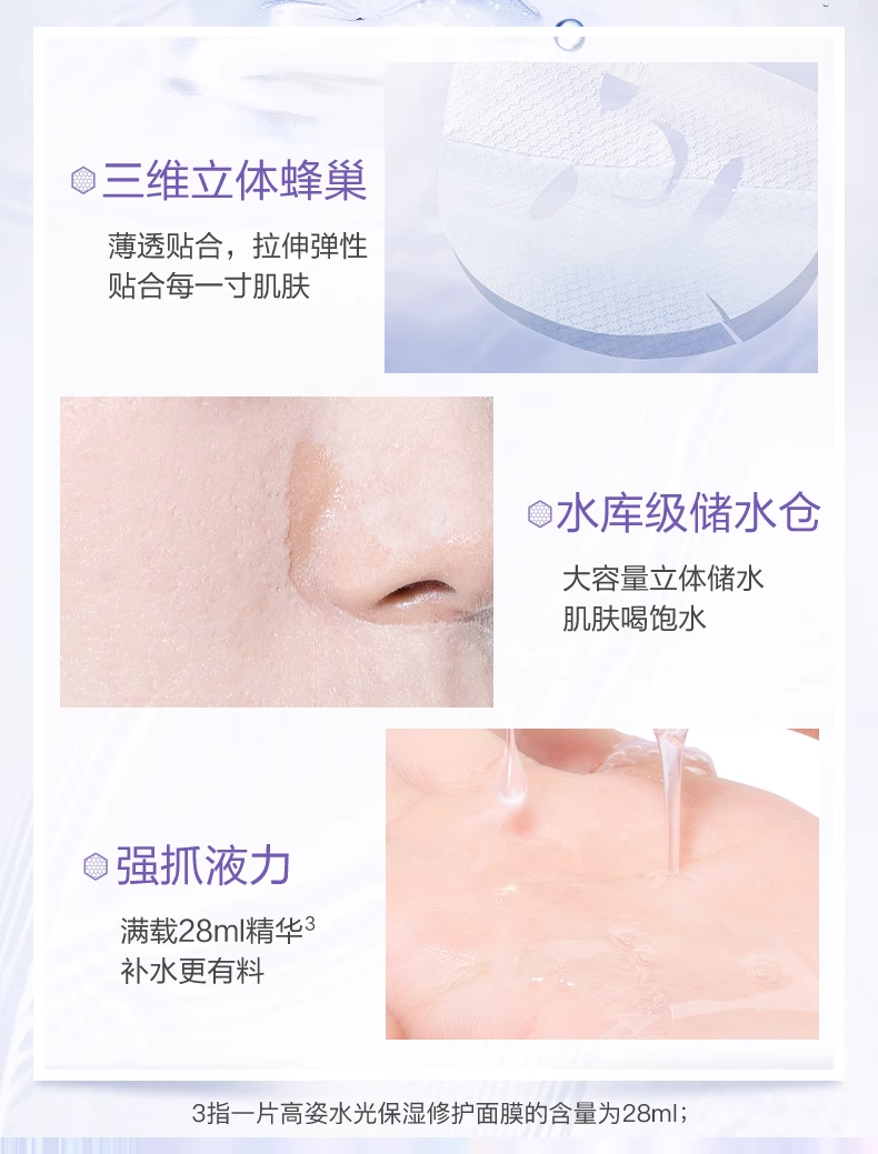 高姿蜂巢修护面膜 补水保湿修护 10片/盒(国货面膜)