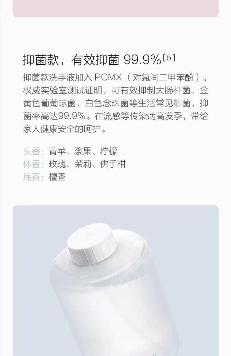 小米洗手液替换装