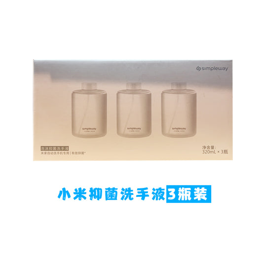 小米洗手液替换装