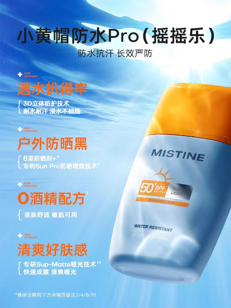 泰版Mistine蜜丝婷摇摇乐防晒霜40ml