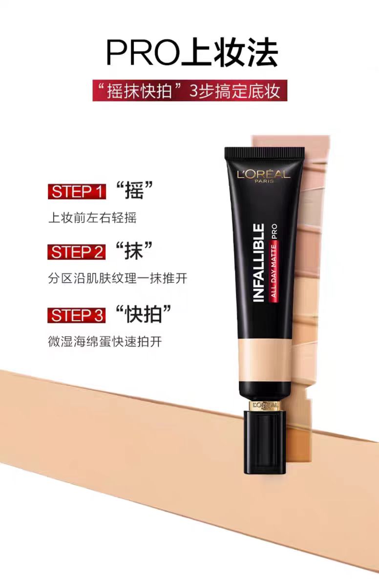 欧莱雅吸油棒PRO粉底液 遮瑕控油