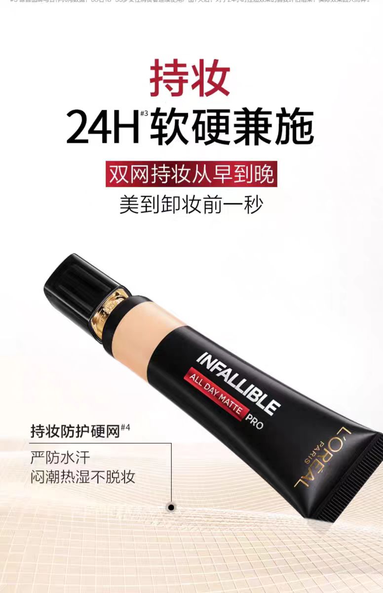 欧莱雅吸油棒PRO粉底液 遮瑕控油