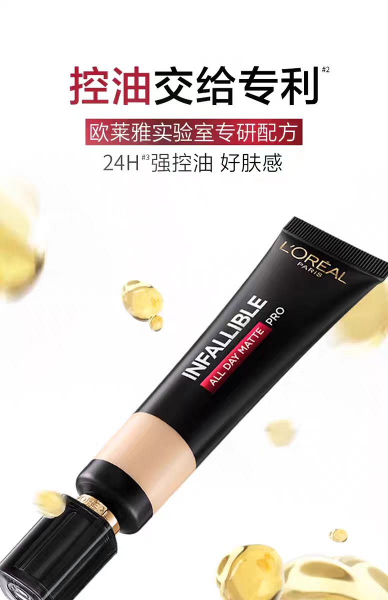 欧莱雅吸油棒PRO粉底液 遮瑕控油