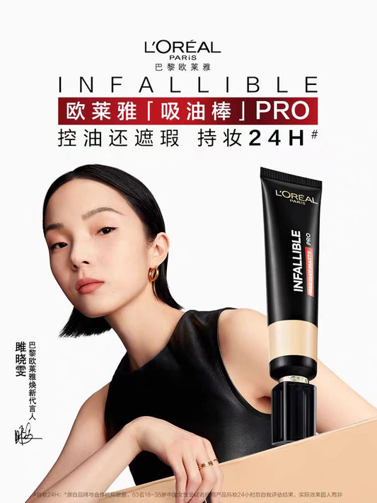 欧莱雅吸油棒PRO粉底液 遮瑕控油