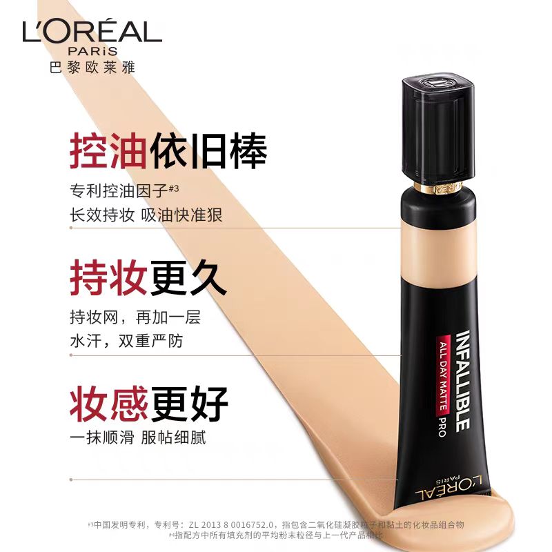 欧莱雅吸油棒PRO粉底液 遮瑕控油